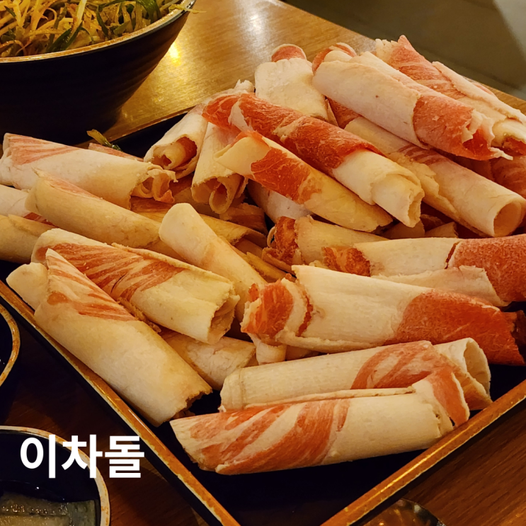 이차돌 곤지암초월점 차돌박이 맛집 : 네이버 블로그
