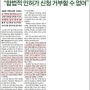 "대구 미분양 문제 권영진 전 시장 탓"...(대구신문_240209)