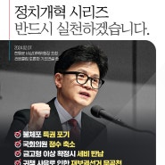 국민의힘, 한동훈비대위원장 관훈클럽 토론회 기조연설 중