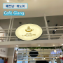 베트남 하노이 서호 롯데몰 에그커피가 맛있는 카페 지앙 Cafe Giang