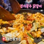 태전동 닭갈비 _ 경기 광주 맛집 춘천신화닭갈비 후기