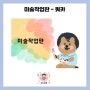 어린이집/유치원 미술작업판 도안 무료나눔 ~24. 03. 31(기한종료)
