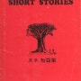 [영어책 읽기] E. A. POE`S SHORT STORIES