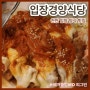 [천안] 입장경양식당 _ 입장면 맛집