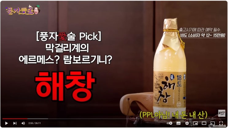 해창 18도 진짜 후기. (막걸리계의 에르메스, 롤스로이스 ?) : 네이버 블로그