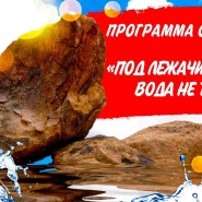[러시아어 표현] 누워 있는 돌 아래로는 물이 흐르지 않는다