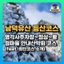 남덕유산 등산코스 영각사~동봉~황점마을(with 페어플레이)