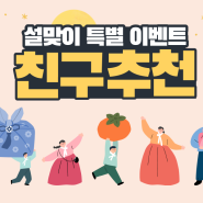 [설맞이 EVENT] 씨네픽 소문내고 500p 받자!