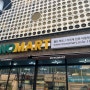 일본 식자재 전문 마트 아울렛 모노마트 안산점 월드푸드 전문점 이자카야 안주