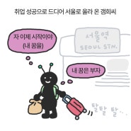 인스타툰 팔로워, 현실적인 광고 수익화 방법 + 무료 기획안 공유
