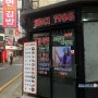 라면 김밥집 강남역 모퉁이집