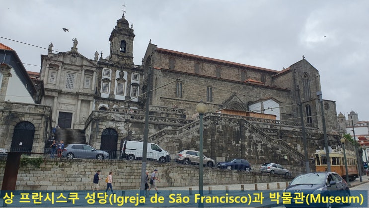 포르투갈(Portugal) 포르토(Porto)의 상 프란시스쿠 성당(Igreja de São Franc....