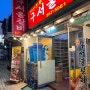 구서울갈비 안동 :: 안동 현지인 맛집 안동 소갈비가 맛있는 곳