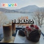 남양주 북한강 대형카페 대너리스