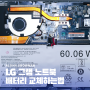 LG 그램 노트북 배터리 교체하는 법