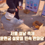 2024 서울 설날 설 연휴 아이랑 가볼 만한 곳 운현궁 설맞이 민속 한마당