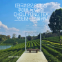 태국치앙라이여행 추이퐁녹차농장CHOUI FONG TEA 녹차밭카페에 아름다운풍경