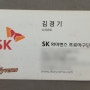 김경기 SK 와이번스 수석코치 시절 명함
