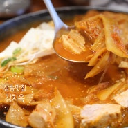 삼송맛집 맛있는 김치옥 고양삼송점