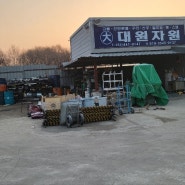 구미고물상매매 최고가 고철매입 고장난기계 폐자재 철구조물 비철 파지 분철 알루미늄 신속 청소