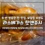 라스베가스 메인스트립 한국인 입맛 저격, 핫앤쥬시 (Hot N Juicy Crawfish) / 보일링 씨푸드 추천 메뉴