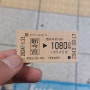 JR 서일본 자동발매기와 승차권 (신이마미야역)