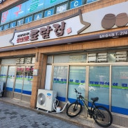 포항 현지인 쌈밥 맛집 토담집