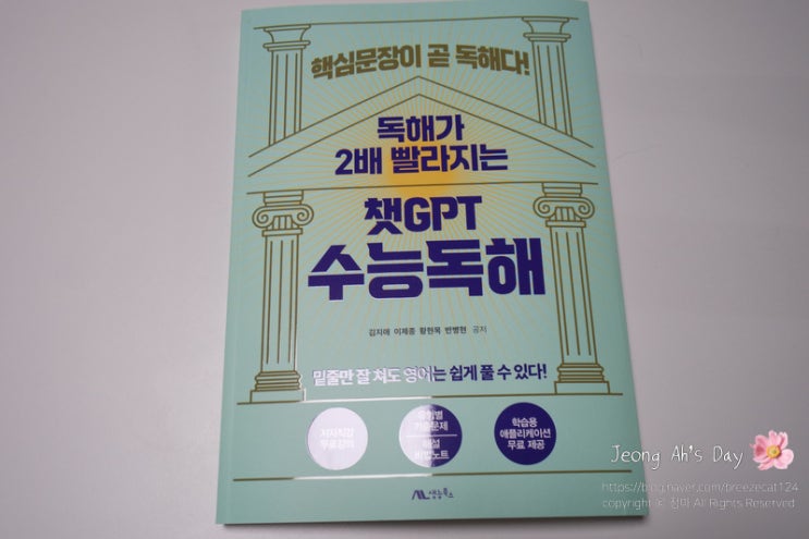 수능 영어독해 문제집 독해가2배빨라지는챗GPT수능독해 : 네이버 블로그