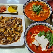 시흥 정왕동 짬뽕 맛집 특별한 메뉴가 있는 중식당