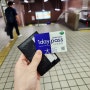 오사카 지하철 패스 1일권 2일권 : 난바역에서 구입 및 교환 방법