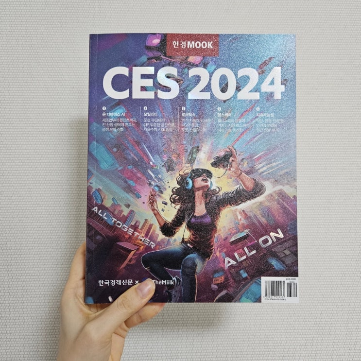 [IT 트렌드 도서 추천] '한경무크 CES 2024' 더밀크X한국경제신문 현장취재 총정리 : 네이버 블로그