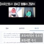 캠블리 2주차 튜터선정의 중요성, 튜터 잘 고르는법 후기