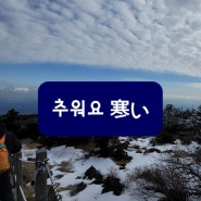 10초일본어 춥다 추워요 일본어로 寒い さむい 사무이