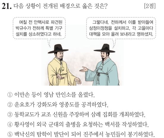 [조선후기/농민의항거] 임술 농민 봉기(1862, 철종) : 네이버 블로그