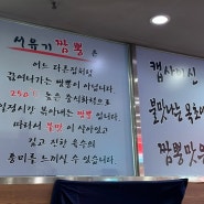 당진 삽교 서유기짬뽕 & 갈매기 빵 먹방