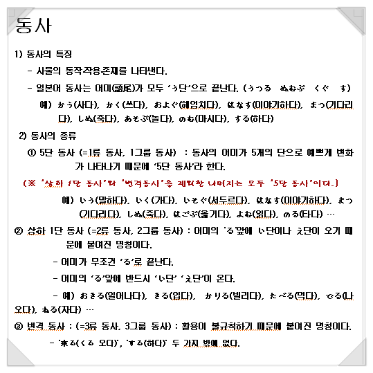 일본어 동사 5단동사 1그룹동사 어미 종류별 단어 활용 공부 : 네이버 블로그