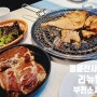 명륜진사갈비 리뉴얼 매장 부천소사점 후기 / 소사동 맛집 추천