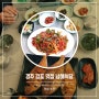 경주 감포 찐맛집 남해식당 가자미구이 조림 아침식사 기사식당