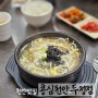 [천안맛집/두정동맛집]콩심 콩나물국밥
