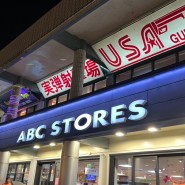 [괌 쇼핑/맛집] abc store 쇼핑하기 / 괌 맛집 "썬더치킨" 메뉴 추천