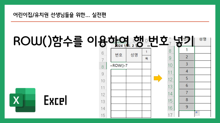 row() 함수를 이용하여 행 번호 넣기 : 네이버 블로그