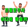 허리프롤로주사 당연히 합니다