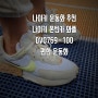 나이키 운동화 나이키 폰탄카 와플 DV0769-100 편한 신발