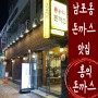 <부산 남포점> 홍익돈까스 - 치즈롤까스 추천