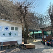 [영월 맛집] 장릉보리밥집
