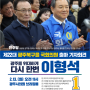 [출마 기자회견 안내] 제22대 광주 북구을 국회의원 예비후보 ‘이형석’