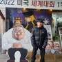 군산 경암동 철길마을 아이들과 추억에 기차길