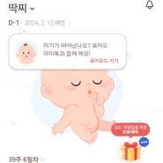 39주 임신일기 / 39주6일 딱찌 탄생!!!