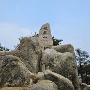홍성 용봉산 자연휴양림 등산코스 주차