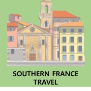 프랑스 남부 여행지 소개 및 꿀팁 안내 전자책 핸드북 배포